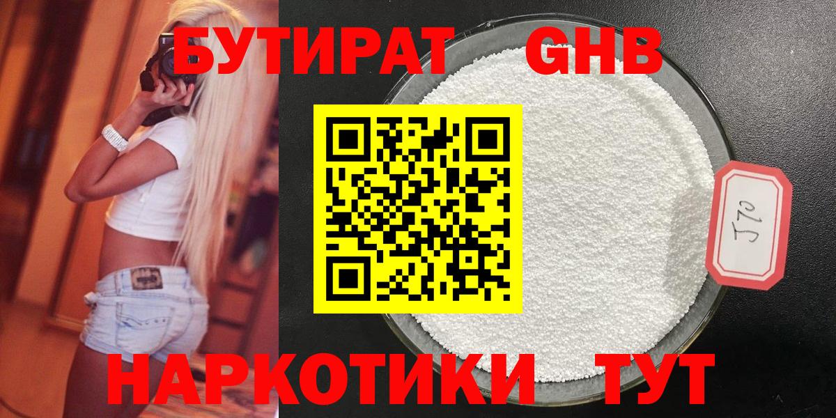 БУТИРАТ BDO  Вход с VPN  Красноармейск 