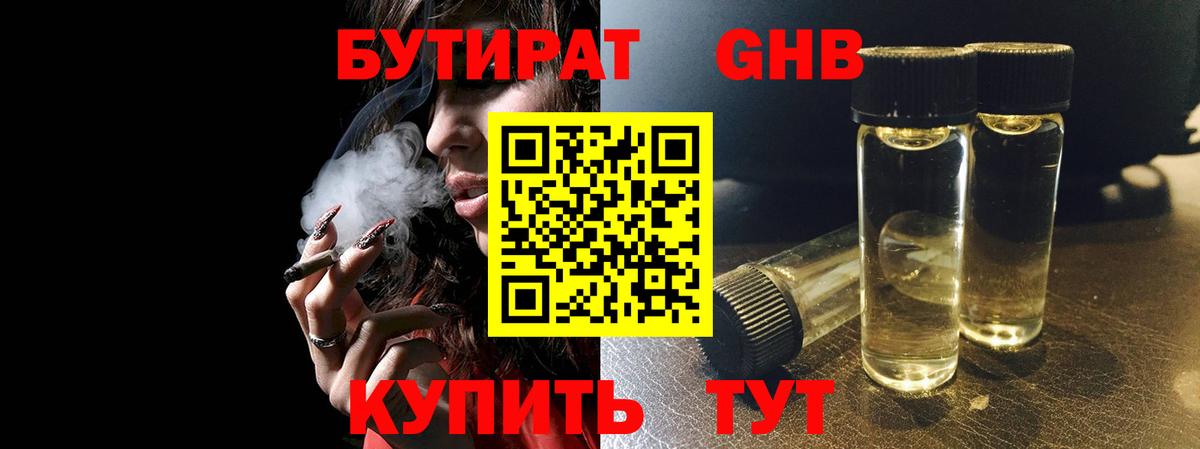 Бутират BDO Красноармейск