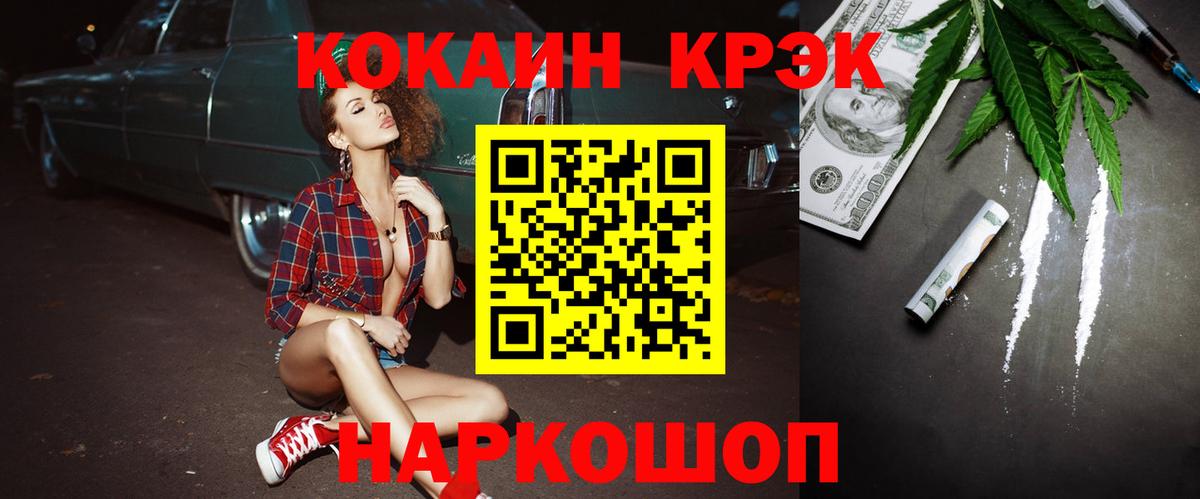 Кокаин Эквадор  Вход с VPN  Красноармейск  КОКАИН  Cocaine 97% 