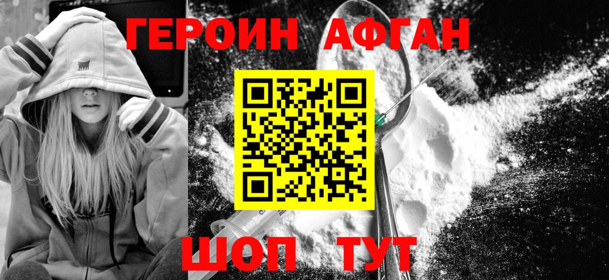 Героин белый  Вход с VPN  Красноармейск 